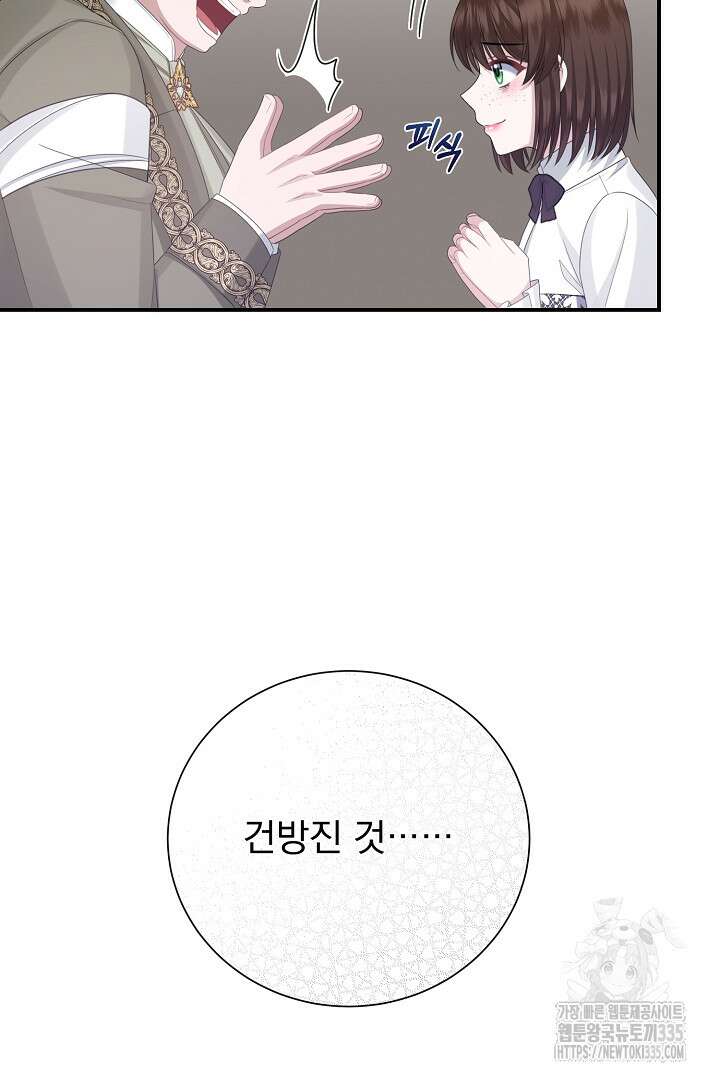 신데렐라의 마법이 풀린 후 28화 61