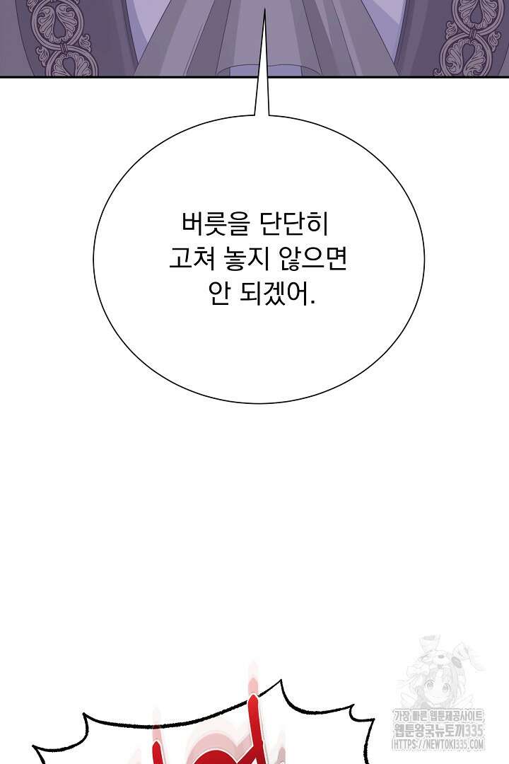 신데렐라의 마법이 풀린 후 28화 64