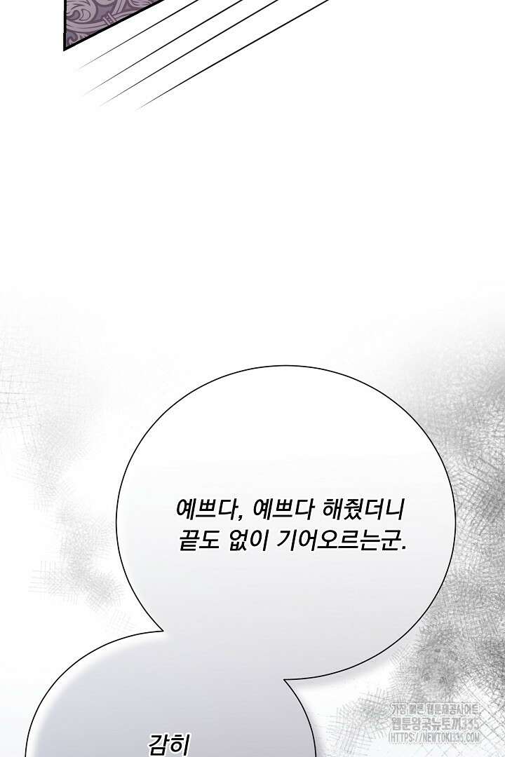 신데렐라의 마법이 풀린 후 28화 66