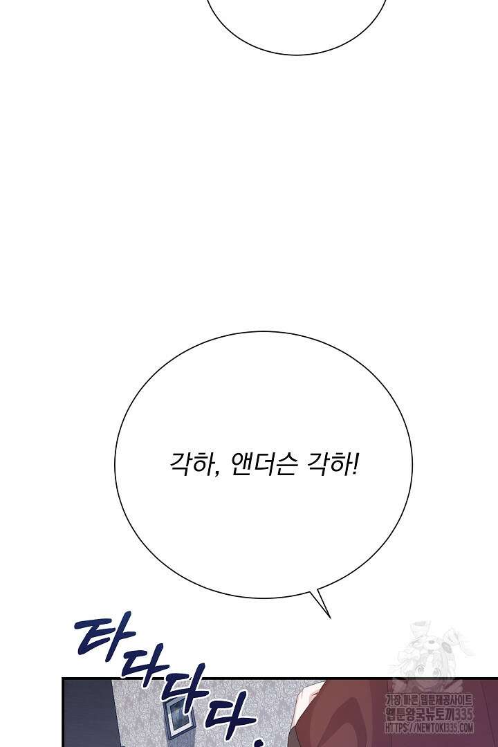 신데렐라의 마법이 풀린 후 28화 76