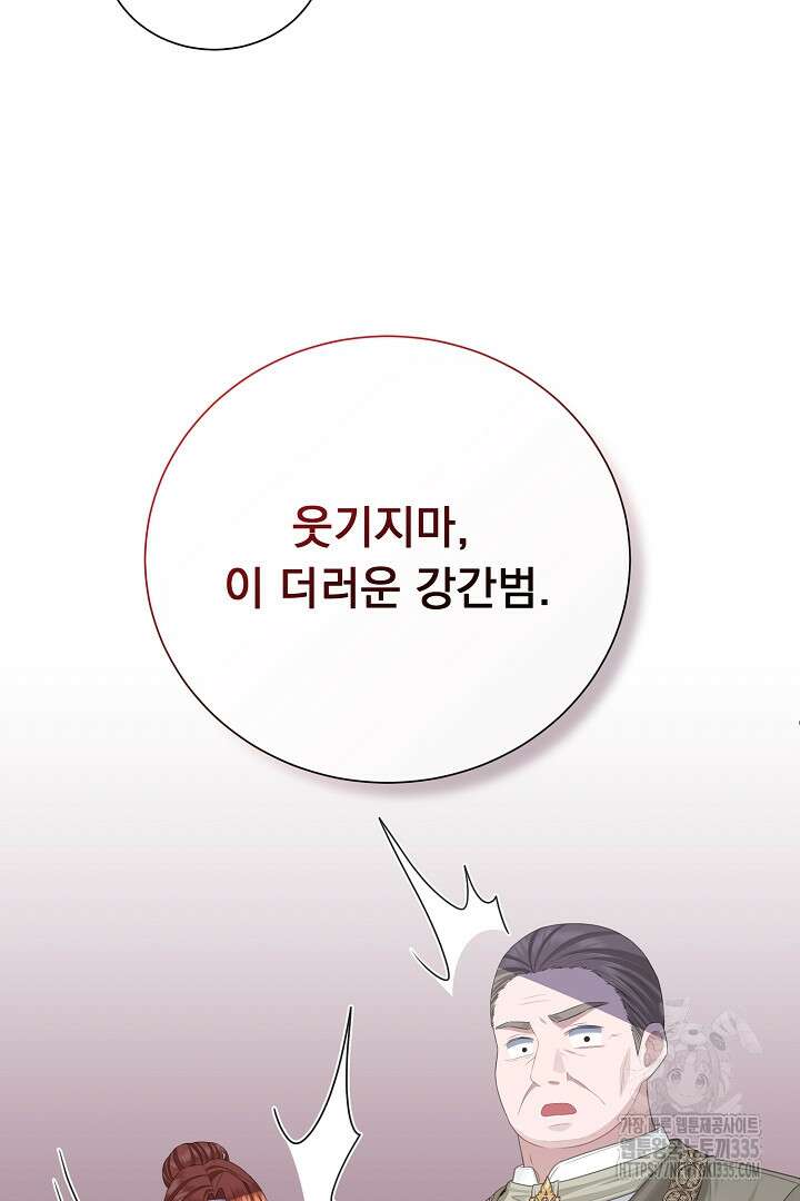 신데렐라의 마법이 풀린 후 28화 81