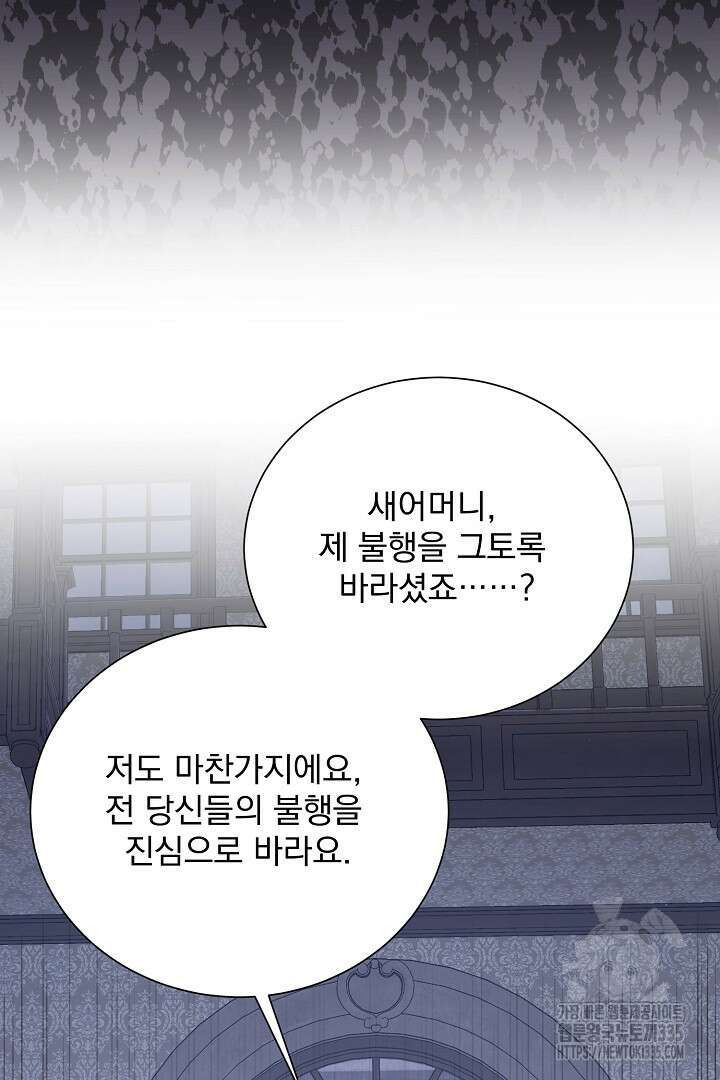 신데렐라의 마법이 풀린 후 28화 86