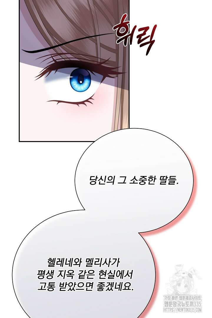 신데렐라의 마법이 풀린 후 28화 88