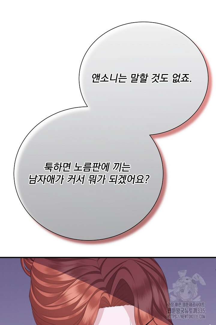 신데렐라의 마법이 풀린 후 28화 90