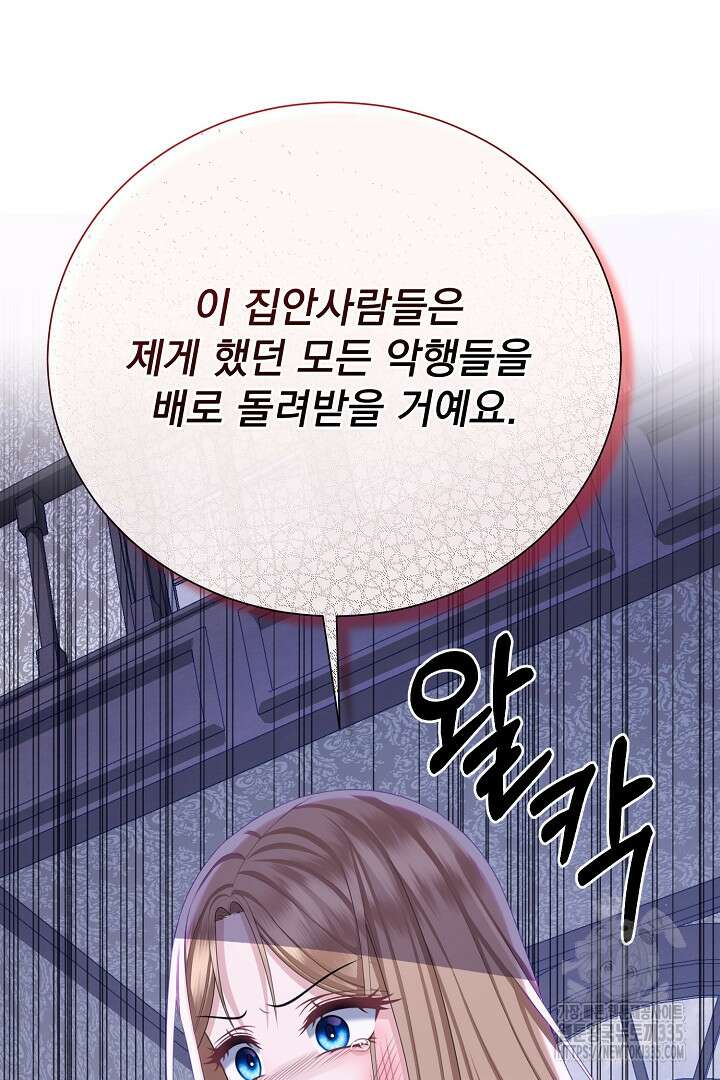 신데렐라의 마법이 풀린 후 28화 92