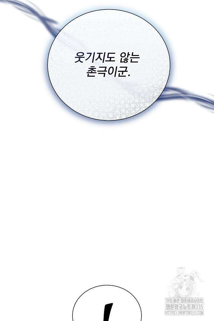 신데렐라의 마법이 풀린 후 28화 97