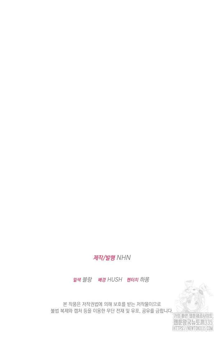 신데렐라의 마법이 풀린 후 28화 107