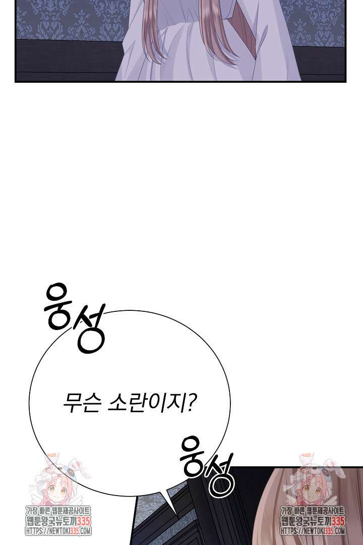 신데렐라의 마법이 풀린 후 28화 109