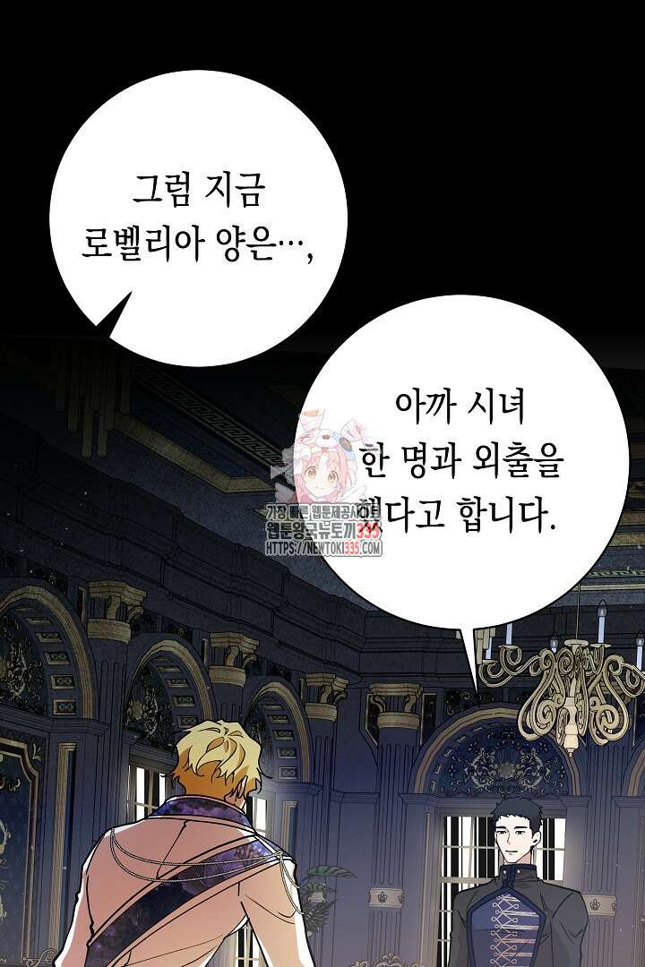 이 구역의 미친 악녀는 나야 16화 1
