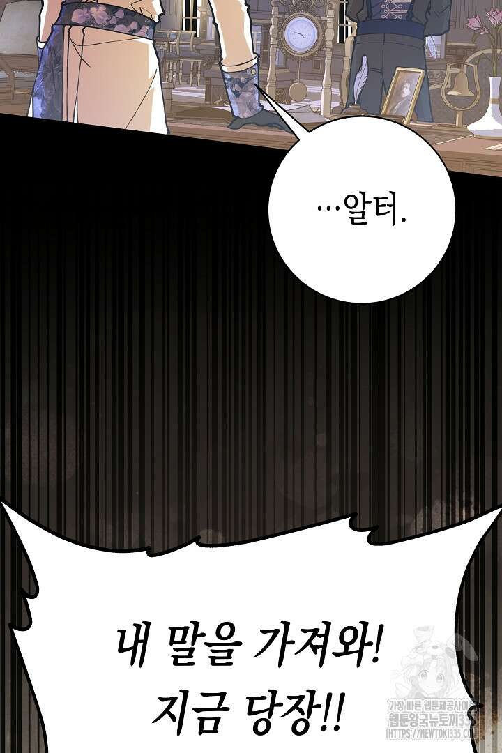 이 구역의 미친 악녀는 나야 16화 2