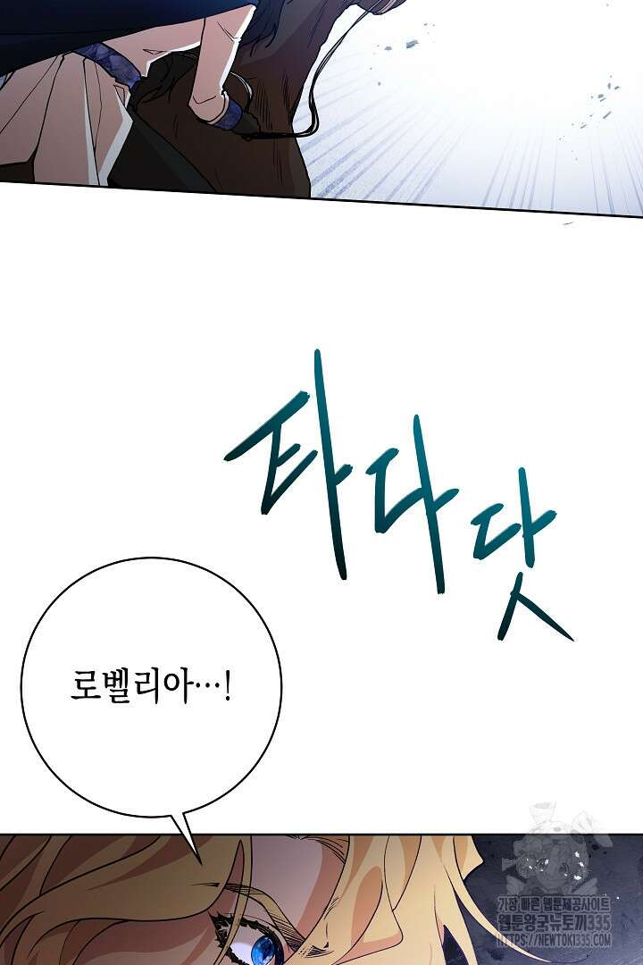 이 구역의 미친 악녀는 나야 16화 6