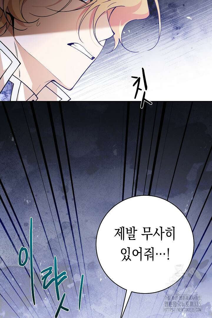 이 구역의 미친 악녀는 나야 16화 7
