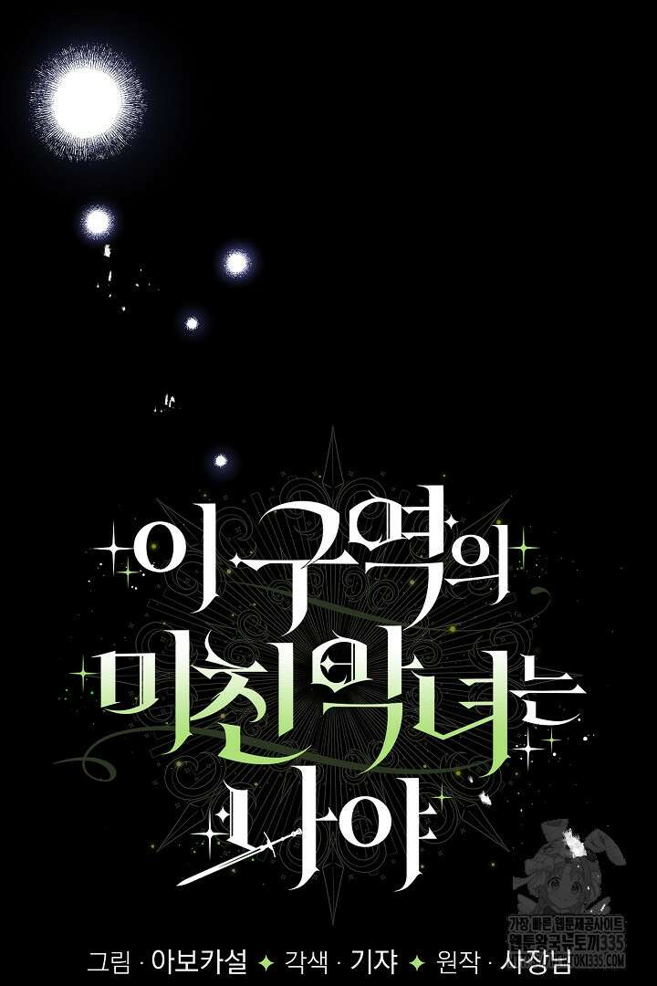 이 구역의 미친 악녀는 나야 16화 9