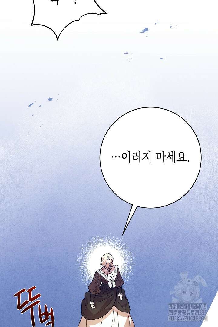 이 구역의 미친 악녀는 나야 16화 11