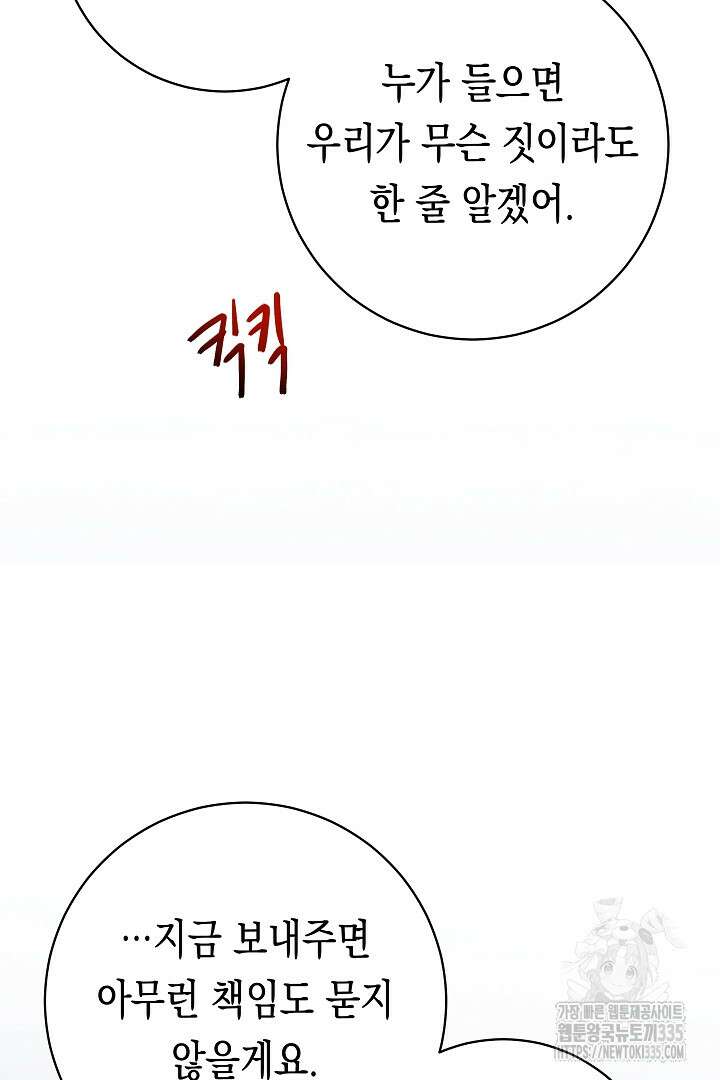 이 구역의 미친 악녀는 나야 16화 13