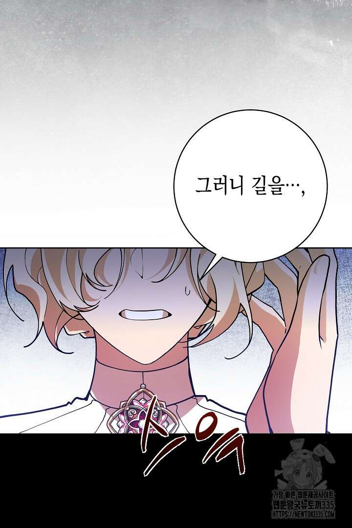 이 구역의 미친 악녀는 나야 16화 15