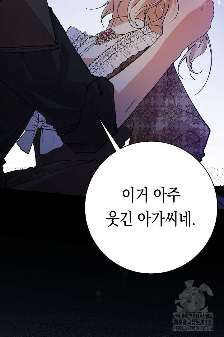 이 구역의 미친 악녀는 나야 16화 17