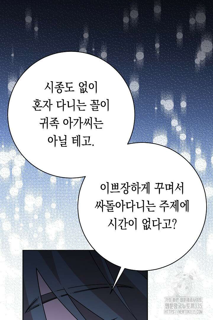 이 구역의 미친 악녀는 나야 16화 18