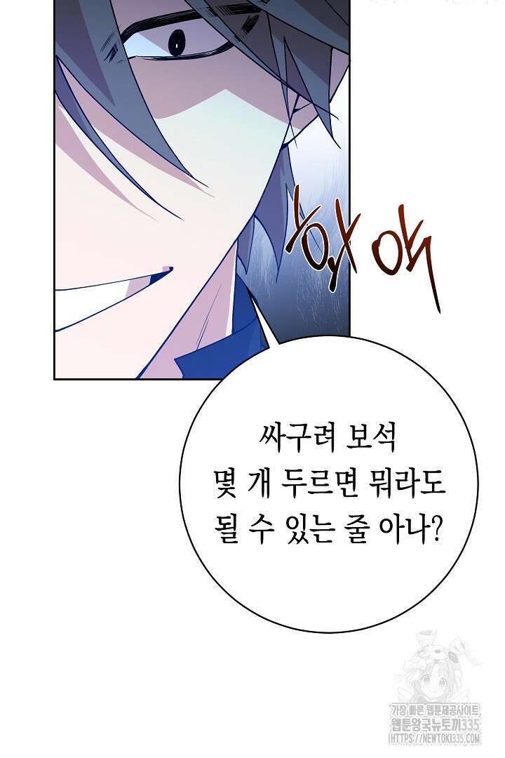 이 구역의 미친 악녀는 나야 16화 19