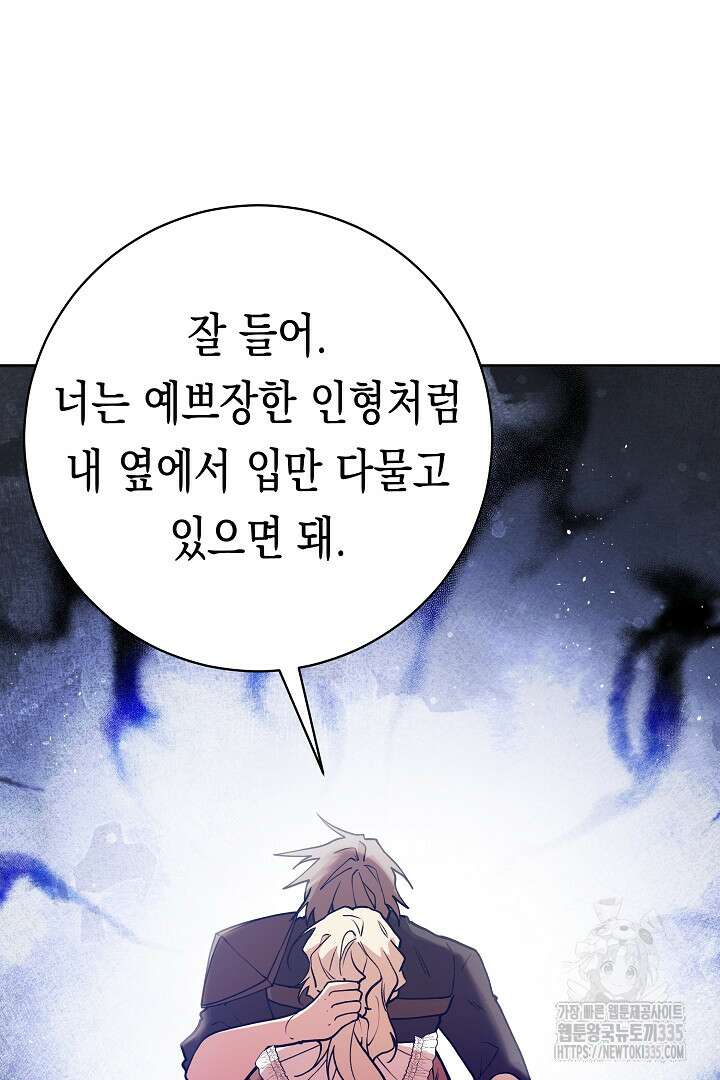 이 구역의 미친 악녀는 나야 16화 20