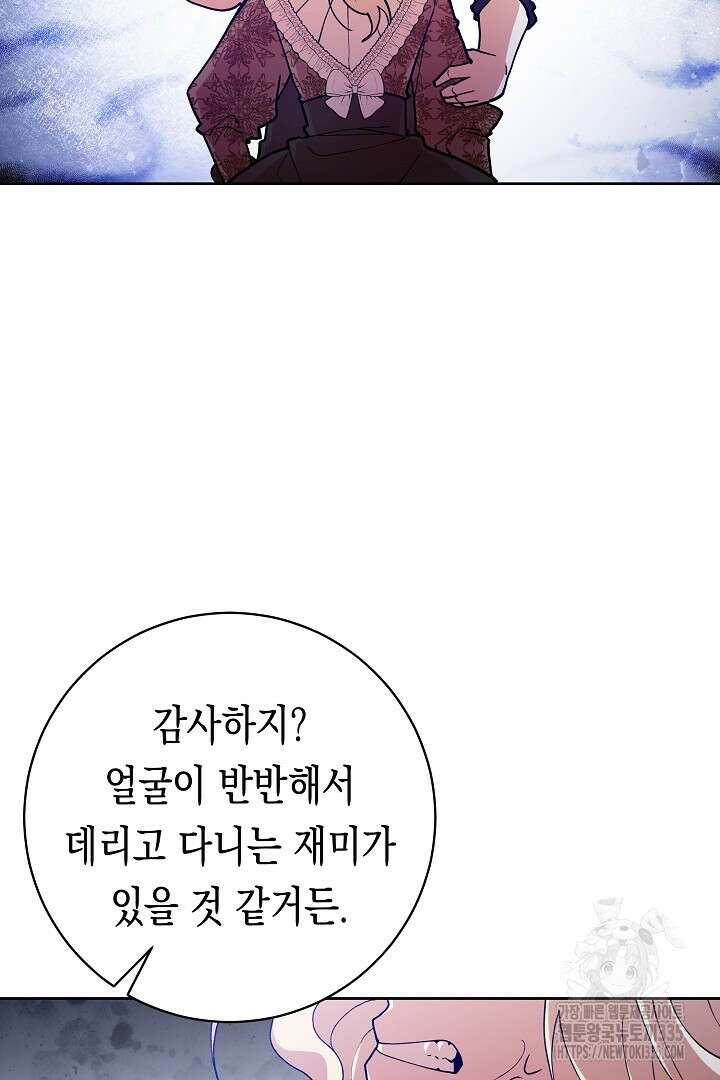 이 구역의 미친 악녀는 나야 16화 21