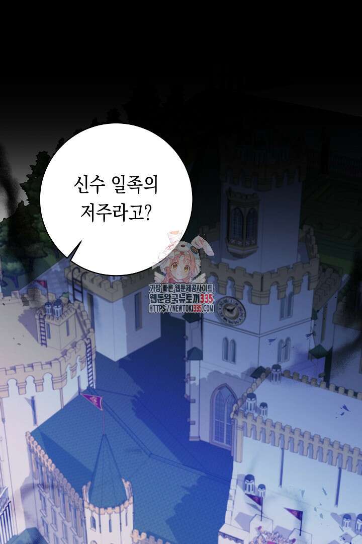 이 구역의 미친 악녀는 나야 26화 1