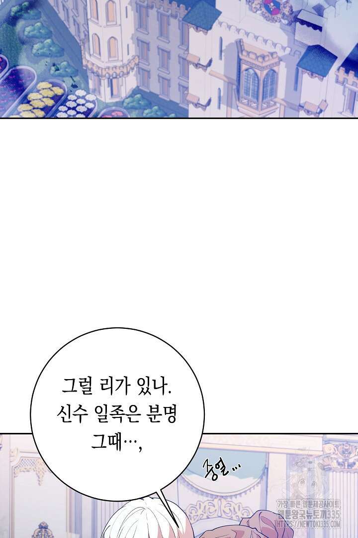 이 구역의 미친 악녀는 나야 26화 2