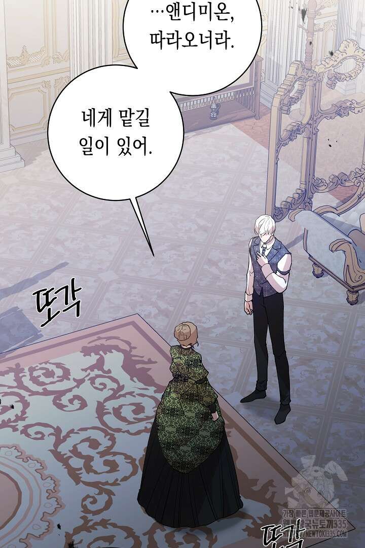 이 구역의 미친 악녀는 나야 26화 4