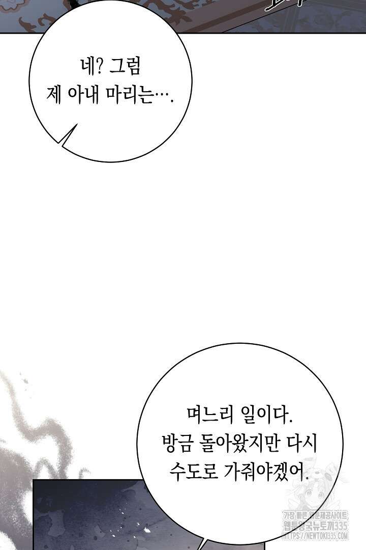 이 구역의 미친 악녀는 나야 26화 5