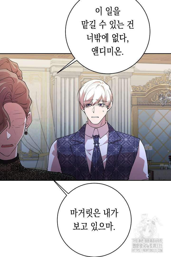 이 구역의 미친 악녀는 나야 26화 7
