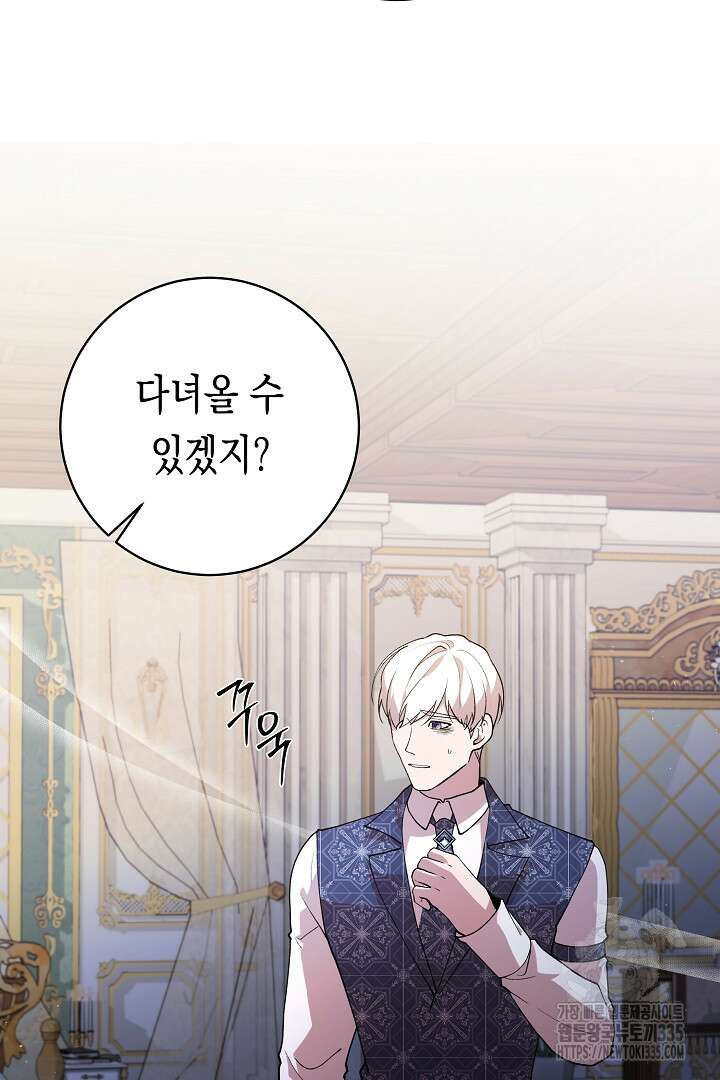 이 구역의 미친 악녀는 나야 26화 8