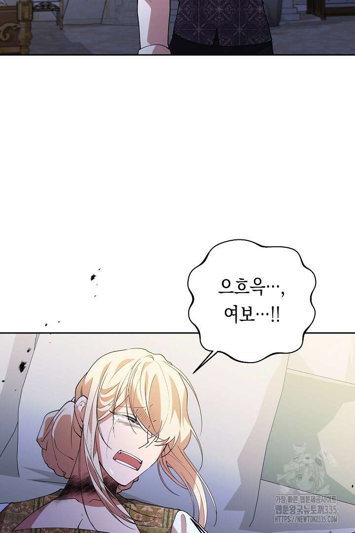 이 구역의 미친 악녀는 나야 26화 9