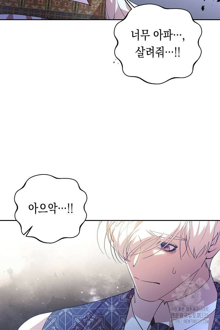 이 구역의 미친 악녀는 나야 26화 10