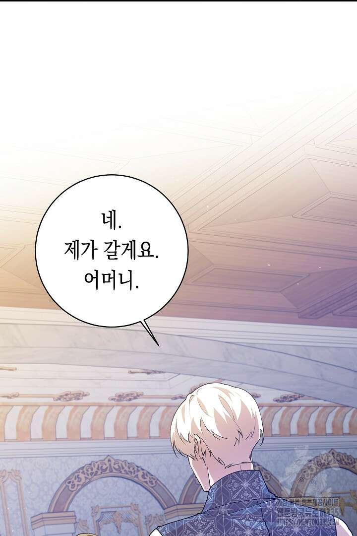 이 구역의 미친 악녀는 나야 26화 11