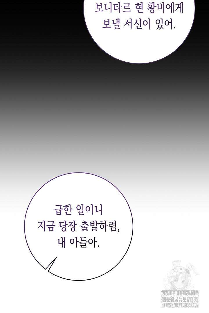 이 구역의 미친 악녀는 나야 26화 14