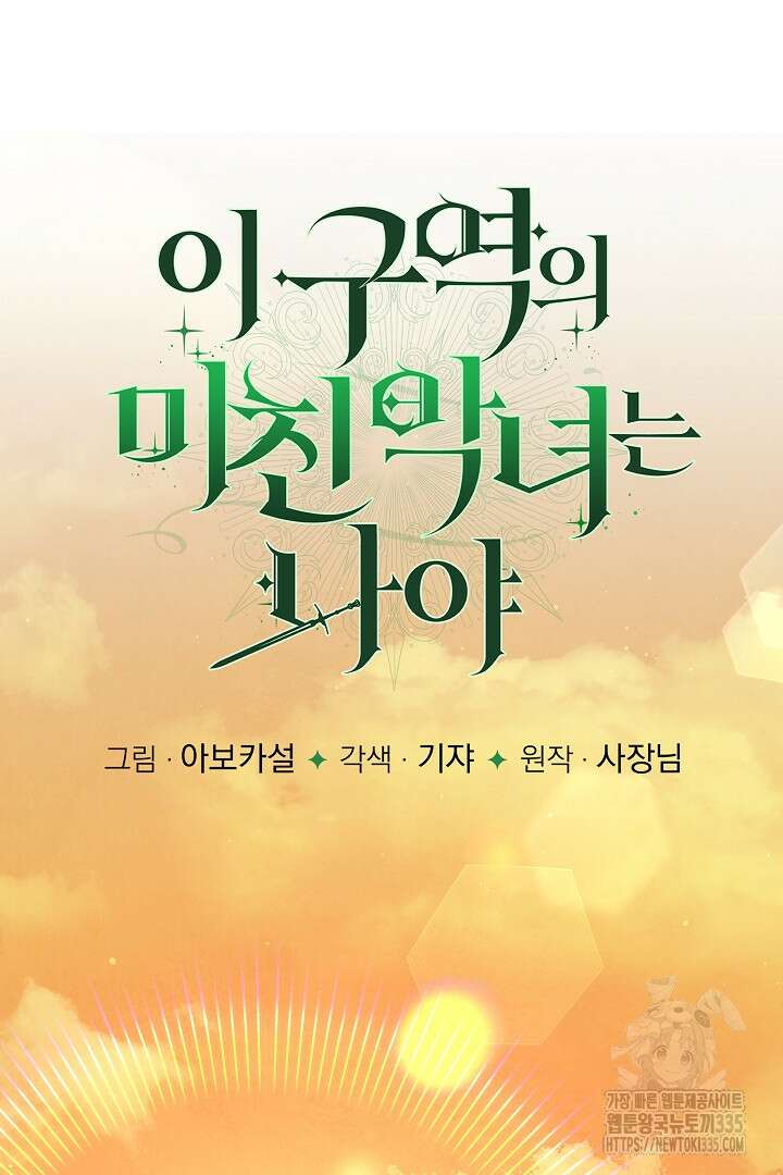이 구역의 미친 악녀는 나야 26화 15