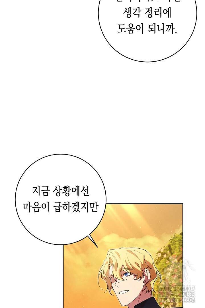 이 구역의 미친 악녀는 나야 26화 18