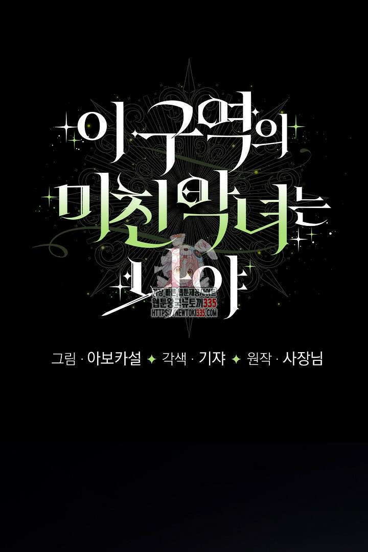 이 구역의 미친 악녀는 나야 36화 1