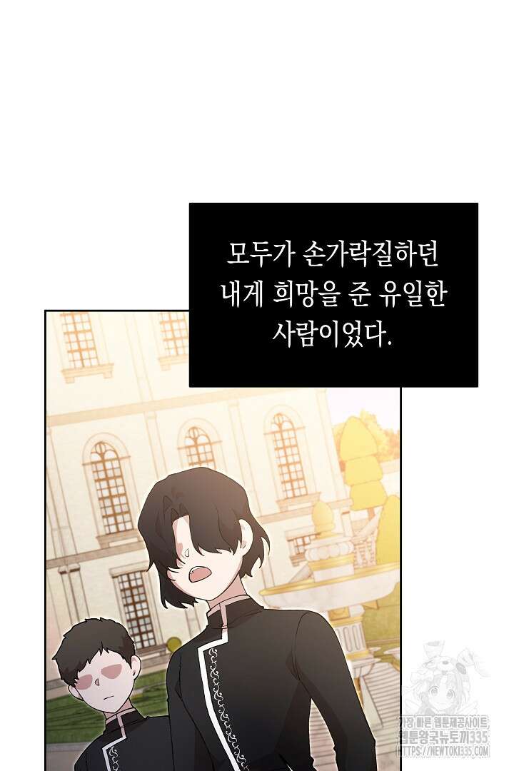 이 구역의 미친 악녀는 나야 36화 4