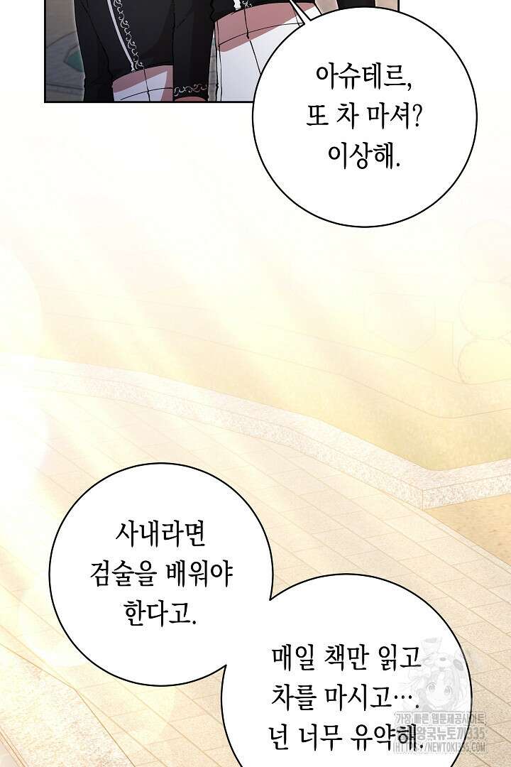 이 구역의 미친 악녀는 나야 36화 5