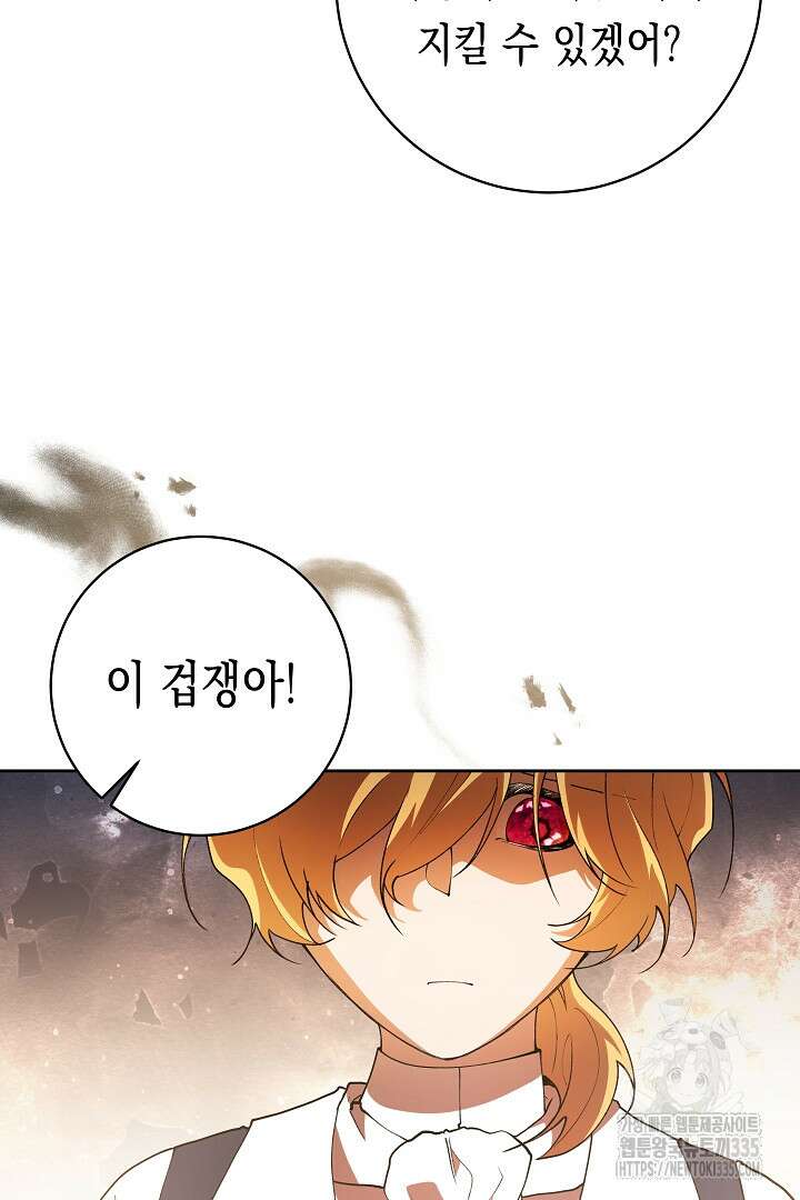 이 구역의 미친 악녀는 나야 36화 7