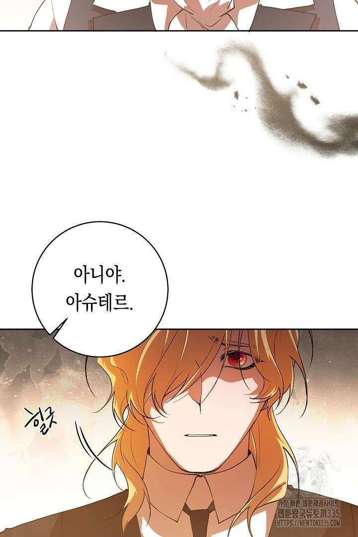 이 구역의 미친 악녀는 나야 36화 8