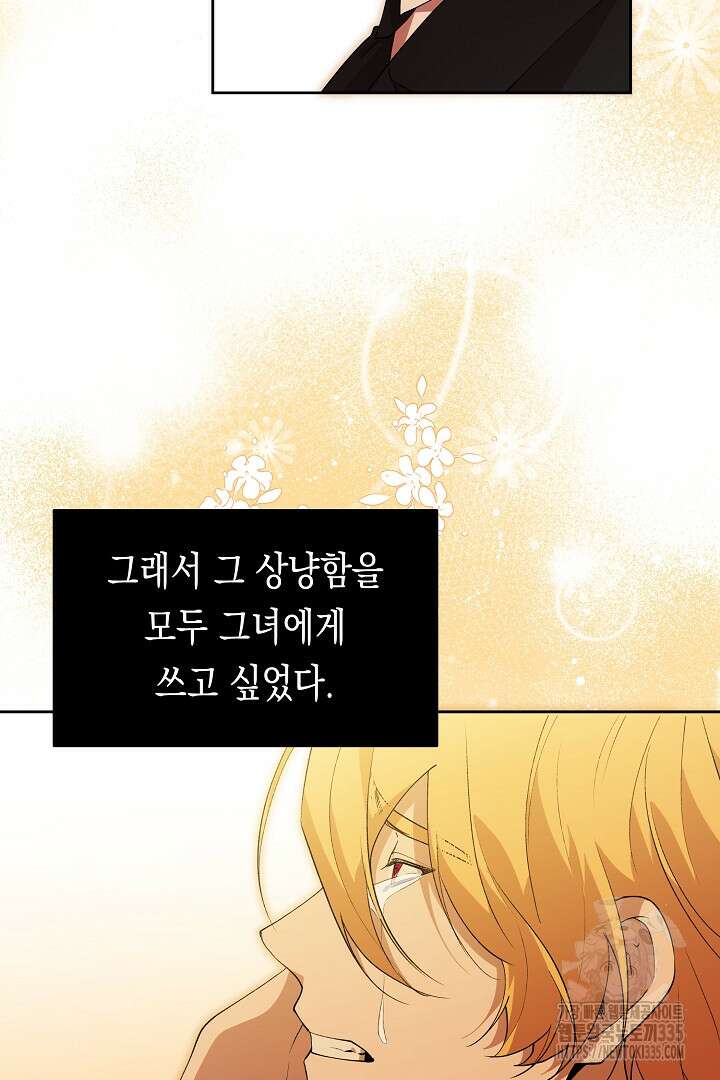 이 구역의 미친 악녀는 나야 36화 12
