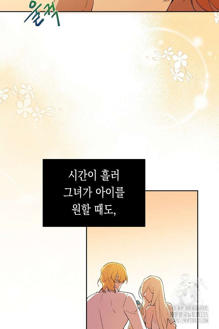 이 구역의 미친 악녀는 나야 36화 13