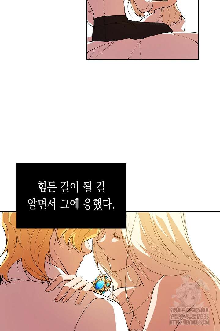 이 구역의 미친 악녀는 나야 36화 14