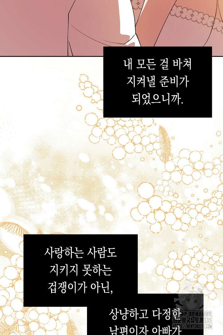 이 구역의 미친 악녀는 나야 36화 15