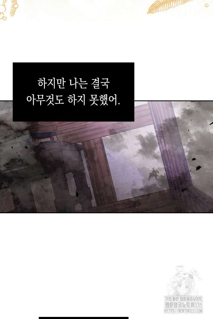 이 구역의 미친 악녀는 나야 36화 17