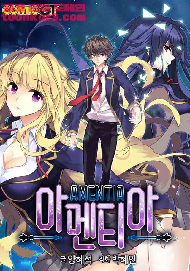 아멘티아 81화 1