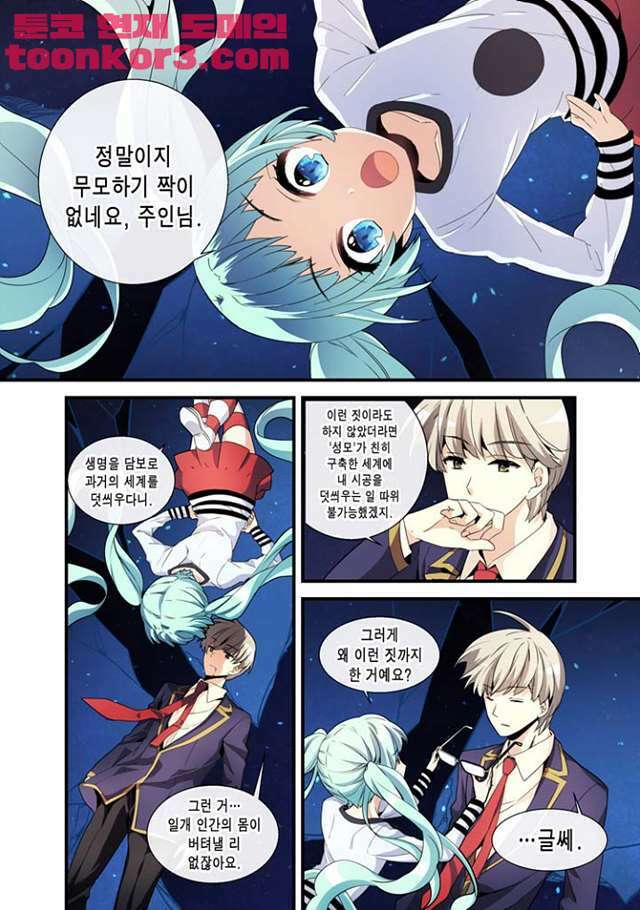 아멘티아 81화 3