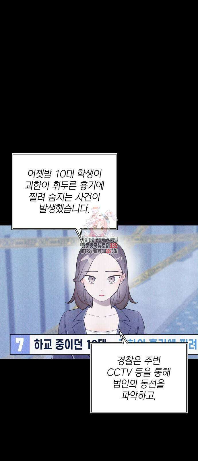 내가 쓴 소설 속 주인공들이 나를 죽이려 드는데요? 8화 1
